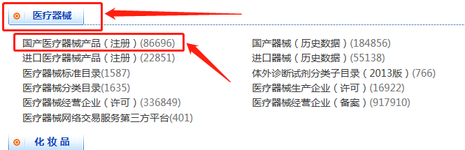 醫(yī)療器械注冊證信息怎么查詢？(圖5)