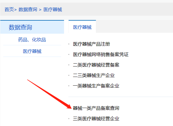 河南第一類醫(yī)療器械產(chǎn)品備案信息在哪里查詢？(圖2)