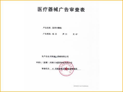 二類醫(yī)療器械廣告審查表需要去哪個(gè)部門申請(qǐng)？(圖1)