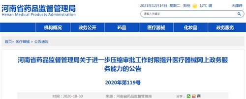 河南省藥品監(jiān)督管理局醫(yī)療器械產(chǎn)品注冊審批時限要多久？(圖1)