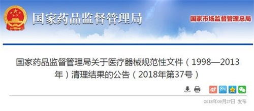 國(guó)家藥監(jiān)局宣布:119個(gè)醫(yī)械政策文件失效、廢止！(圖1)