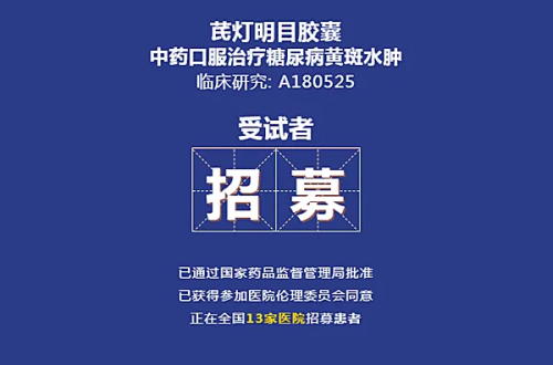 臨床受試者招募廣告的信息要求限制、審查要求和注意點(diǎn)(圖1)