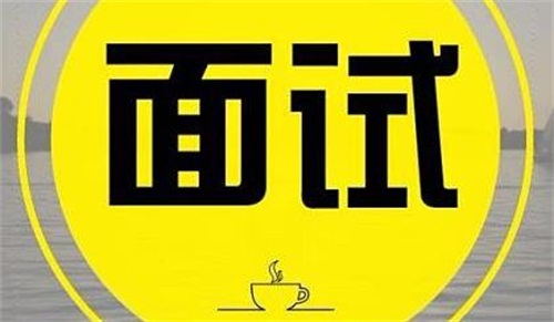 「分享」CRA成功面試經(jīng)歷分享(圖1)