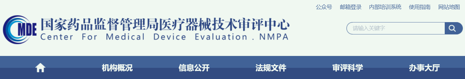 醫(yī)療器械安全和性能基本原則符合性技術(shù)指南（2022年第29號(hào)）(圖1)