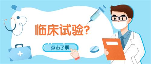 臨床試驗(yàn)中CS與NCS判定以及是否需要記錄AE？(圖1)