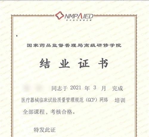 gcp證書(shū)是什么意思（臨床試驗(yàn)gcp證書(shū)是什么）(圖1)