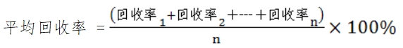 體外診斷試劑分析性能評估（準(zhǔn)確度—回收試驗）技術(shù)審查指導(dǎo)原則（食藥監(jiān)辦械函[2011]116號）(圖2)