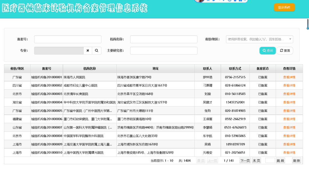 臨床人員必備各種查詢網(wǎng)站(圖6)