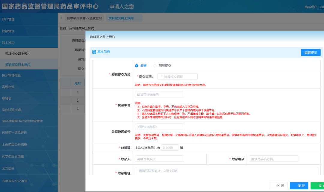 藥審中心電子申報(bào)資料網(wǎng)上預(yù)約系統(tǒng)操作流程要求及注意事項(xiàng)(圖2)