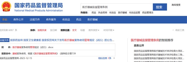 醫(yī)療器械注冊小白入門攻略(圖1)