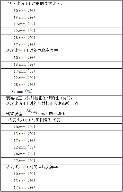 正電子發(fā)射/X射線計算機斷層成像系統(tǒng)注冊技術(shù)審查指導(dǎo)原則（2020年第13號）(圖37)