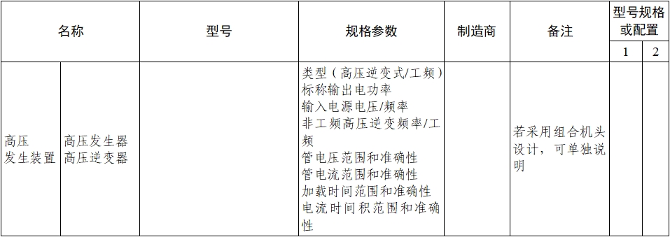 乳腺X射線系統(tǒng)注冊技術(shù)審查指導(dǎo)原則（2021年第42號）(圖6)