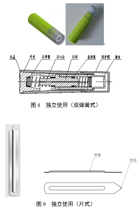 一次性使用末梢采血針產(chǎn)品注冊審查指導(dǎo)原則（2022年第41號）(圖7)