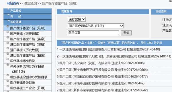 國內外已上市醫(yī)療器械產品注冊信息查詢方法(圖4)