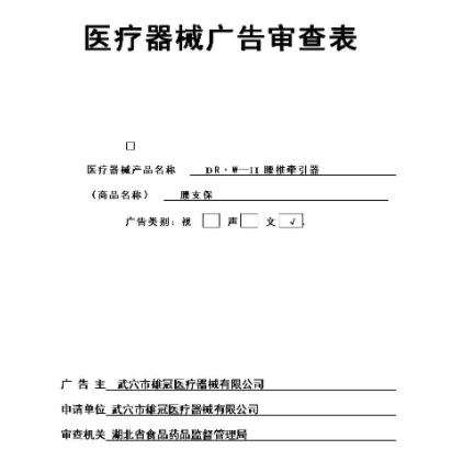 醫(yī)療器械廣告審查辦理前你應該知道的知識！(圖1)