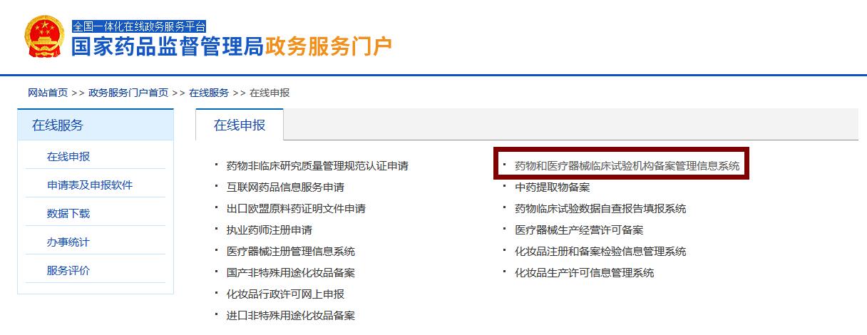 醫(yī)療器械臨床試驗(yàn)機(jī)構(gòu)備案網(wǎng)址（含查詢(xún)方法）(圖3)