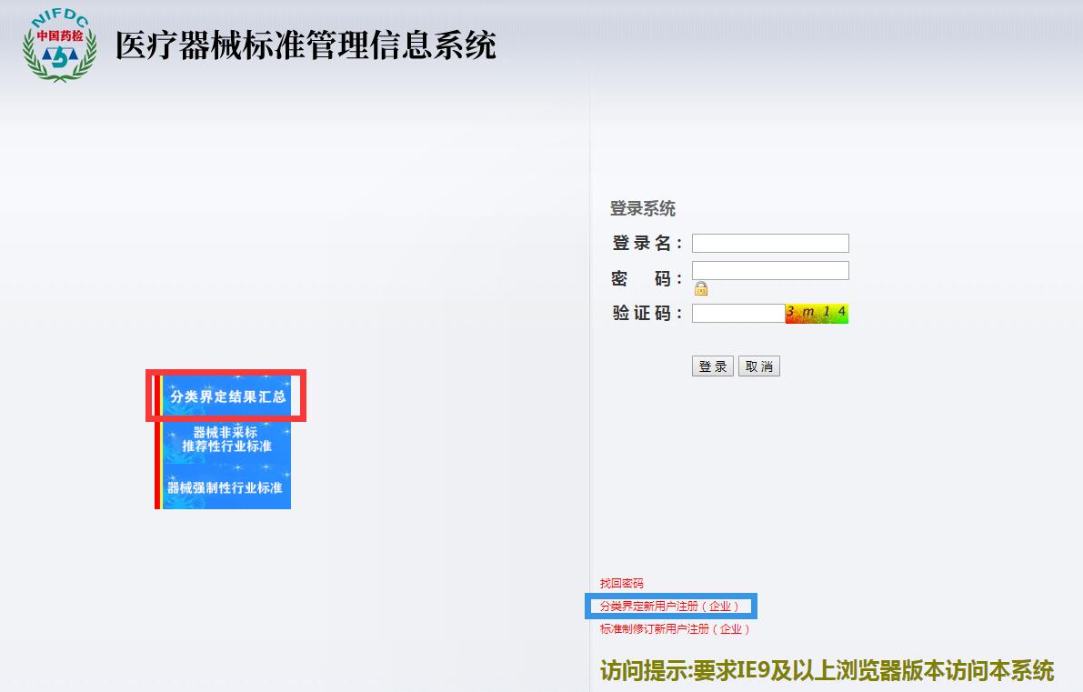 2024醫(yī)療器械分類界定信息系統(tǒng)查詢流程（附網(wǎng)址）(圖4)