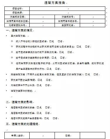 PD（方案偏離）和PV（方案違背）怎么處理？(圖2)