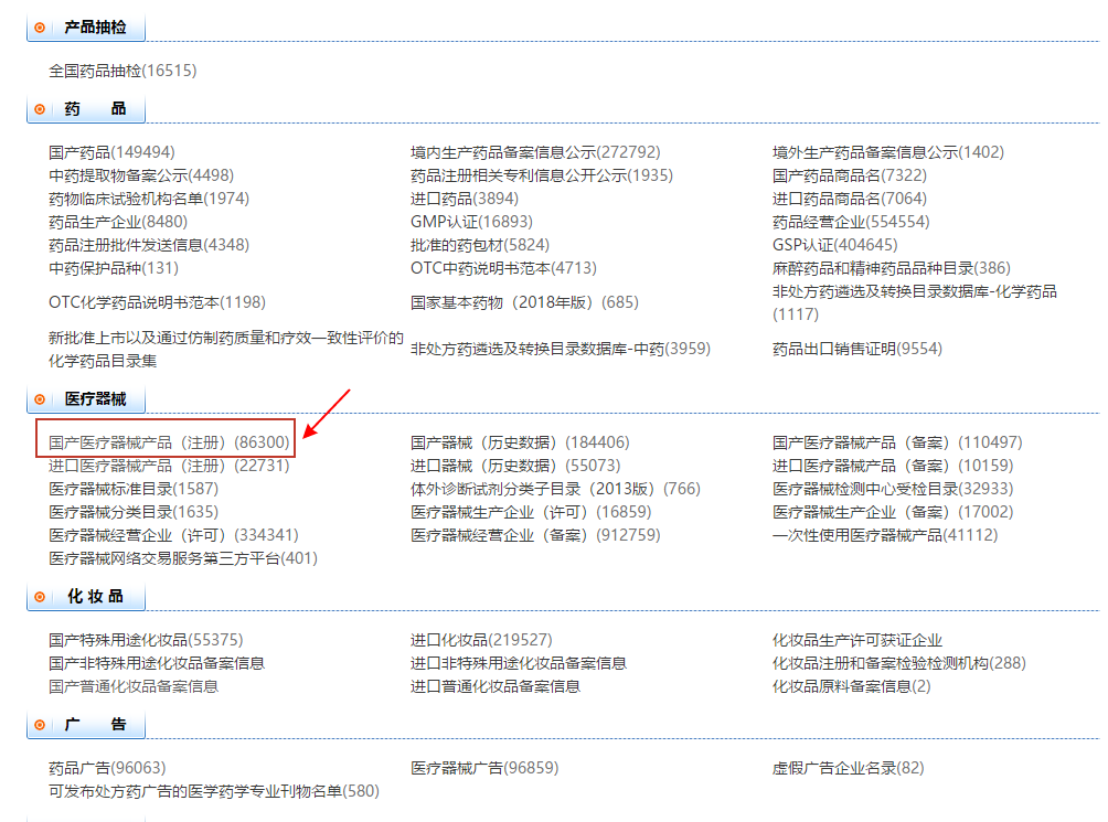 醫(yī)療器械產品注冊證在線查詢(圖2)