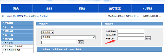 醫(yī)療器械產品注冊證在線查詢(圖3)