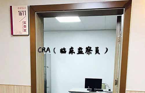 無經(jīng)驗(yàn)怎么入行CRA？入行CRA的硬性條件有哪些？(圖1)