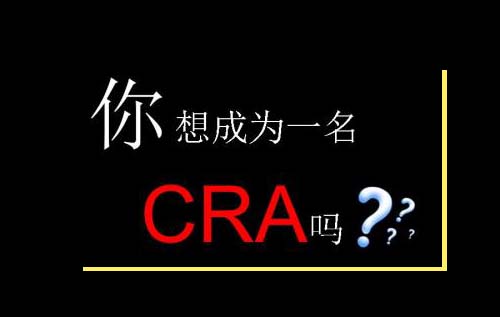 無經(jīng)驗(yàn)怎么入行CRA？入行CRA的硬性條件有哪些？(圖2)