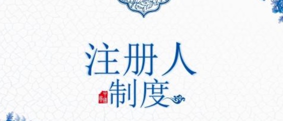 醫(yī)療器械注冊人制度受托方的義務(wù)與責(zé)任(圖1)