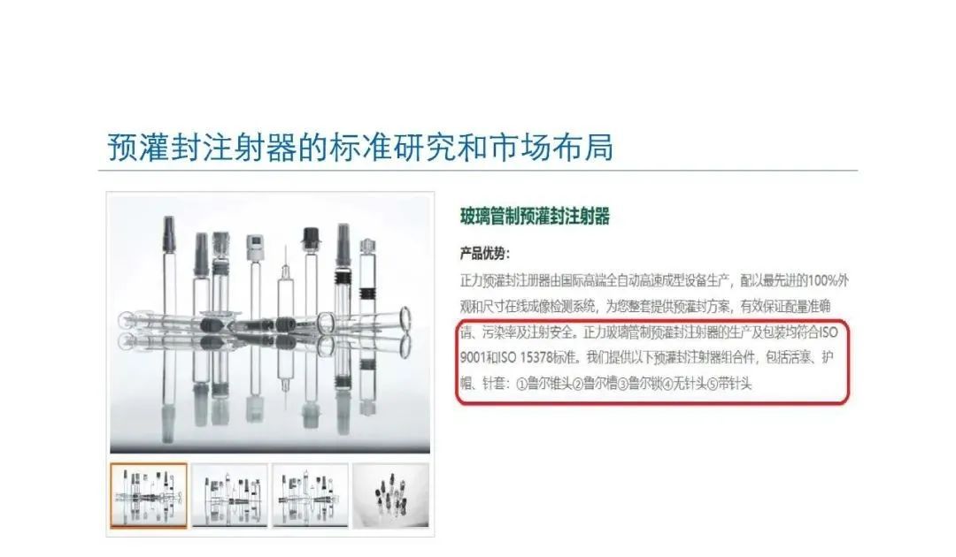 預(yù)灌封注射器的標(biāo)準(zhǔn)研究及市場布局(圖43)