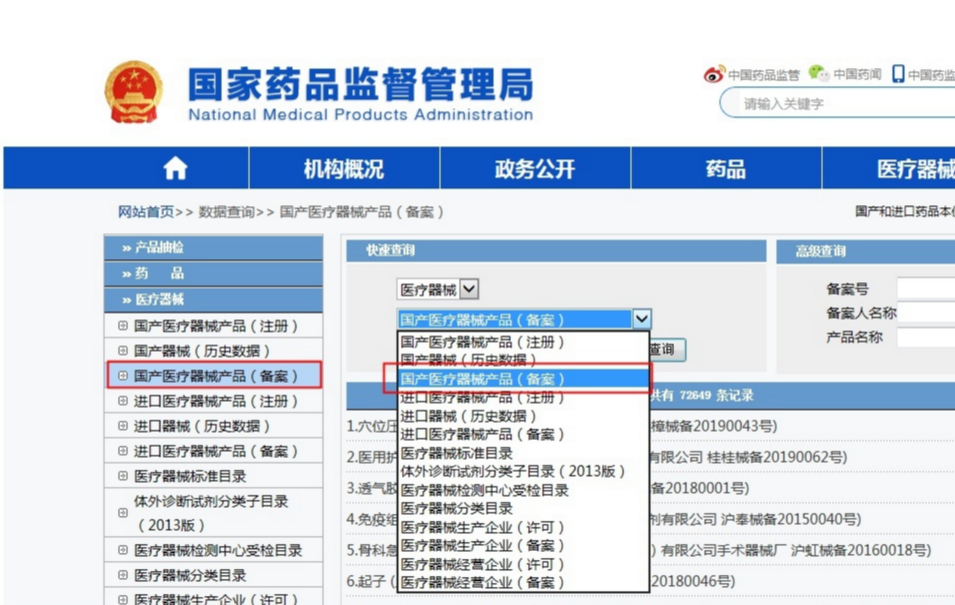 一類醫(yī)療器械備案代辦費(fèi)用需要多少？備案憑證在哪查詢？(圖3)