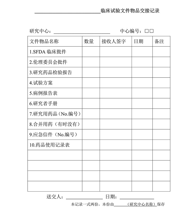 臨床試驗(yàn)各文件表格模板（含PDF和word免費(fèi)下載）(圖4)