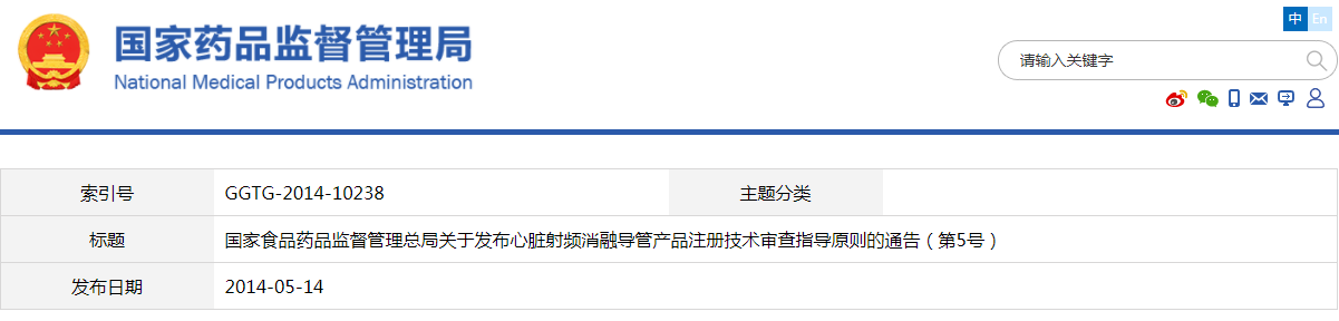 心臟射頻消融導(dǎo)管產(chǎn)品注冊技術(shù)審查指導(dǎo)原則（2014年第5號）(圖1)