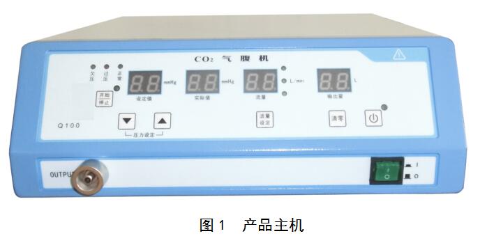 氣腹機注冊技術(shù)審查指導(dǎo)原則（2018年第15號）(圖2)