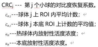 正電子發(fā)射/X射線計算機斷層成像系統(tǒng)（數(shù)字化技術(shù)專用）注冊審查指導(dǎo)原則（2021年第108號）(圖9)