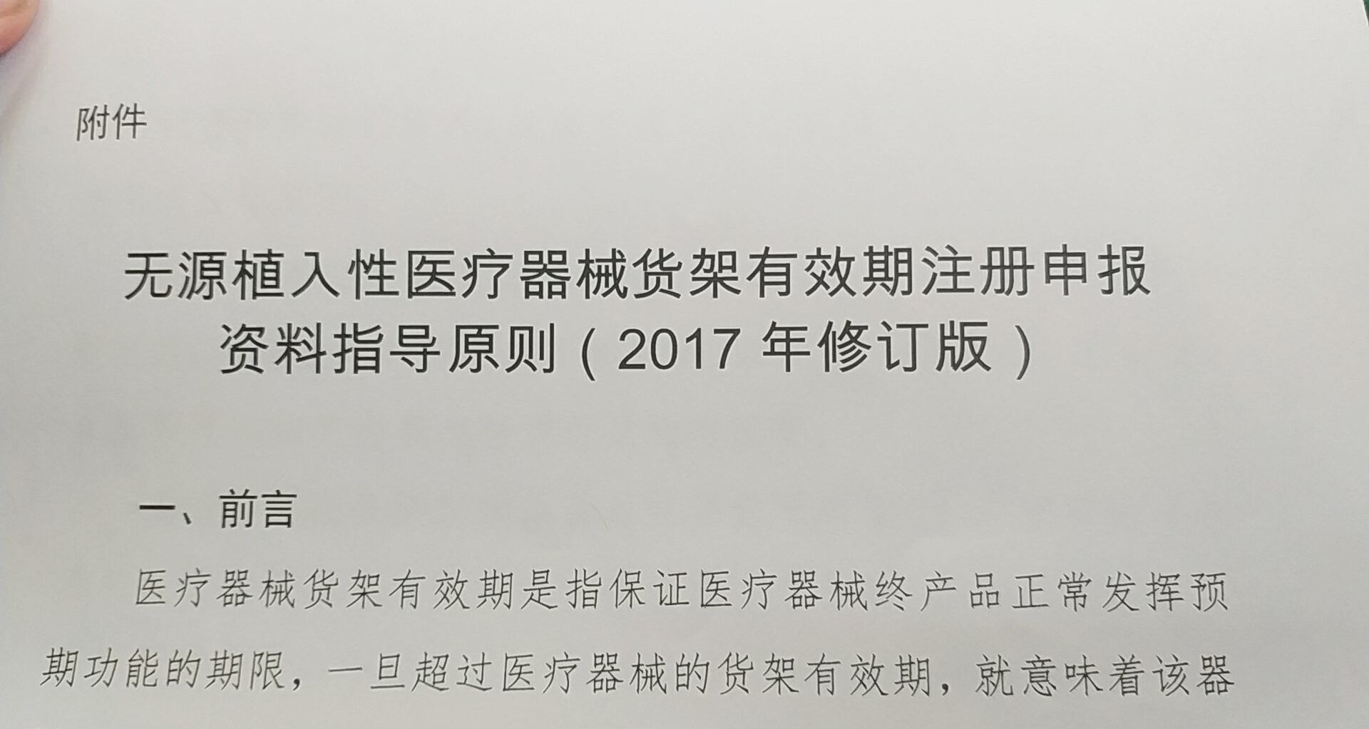 二類醫(yī)療器械金屬件用不用做有效期驗(yàn)證？(圖1)