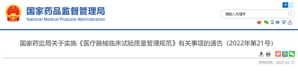 2022版GCP中申辦者上報臨床試驗醫(yī)療器械相關(guān)嚴(yán)重不良事件至相關(guān)方，其中“相關(guān)”如何理解？(圖1)