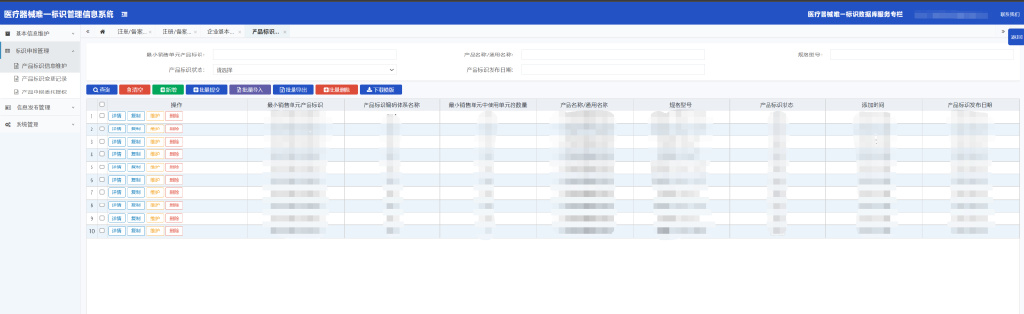 「申報指引」醫(yī)療器械唯一標識（UDI）數據申報操作步驟及相關說明(圖15)