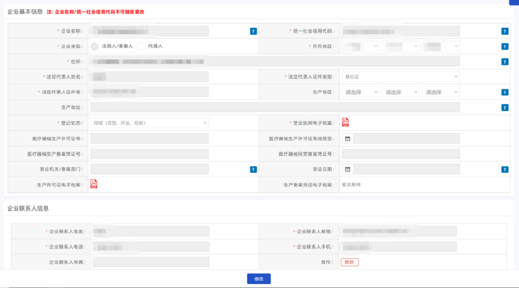 「申報指引」醫(yī)療器械唯一標識（UDI）數據申報操作步驟及相關說明(圖9)