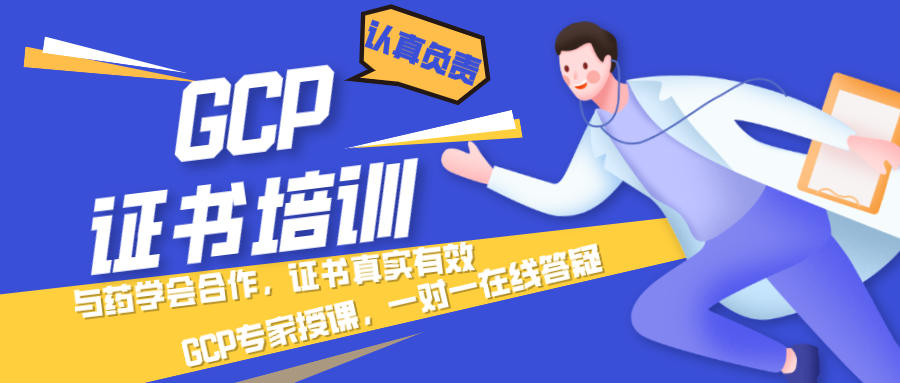 想考GCP證書，需要做什么前期準備工作，或是什么培訓(xùn)機構(gòu)靠譜，謝謝??？(圖1)