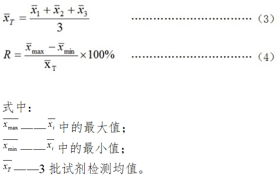 糖化血紅蛋白測定試劑盒（酶法）注冊技術(shù)審查指導(dǎo)原則（2016年第29號(hào)）(圖2)